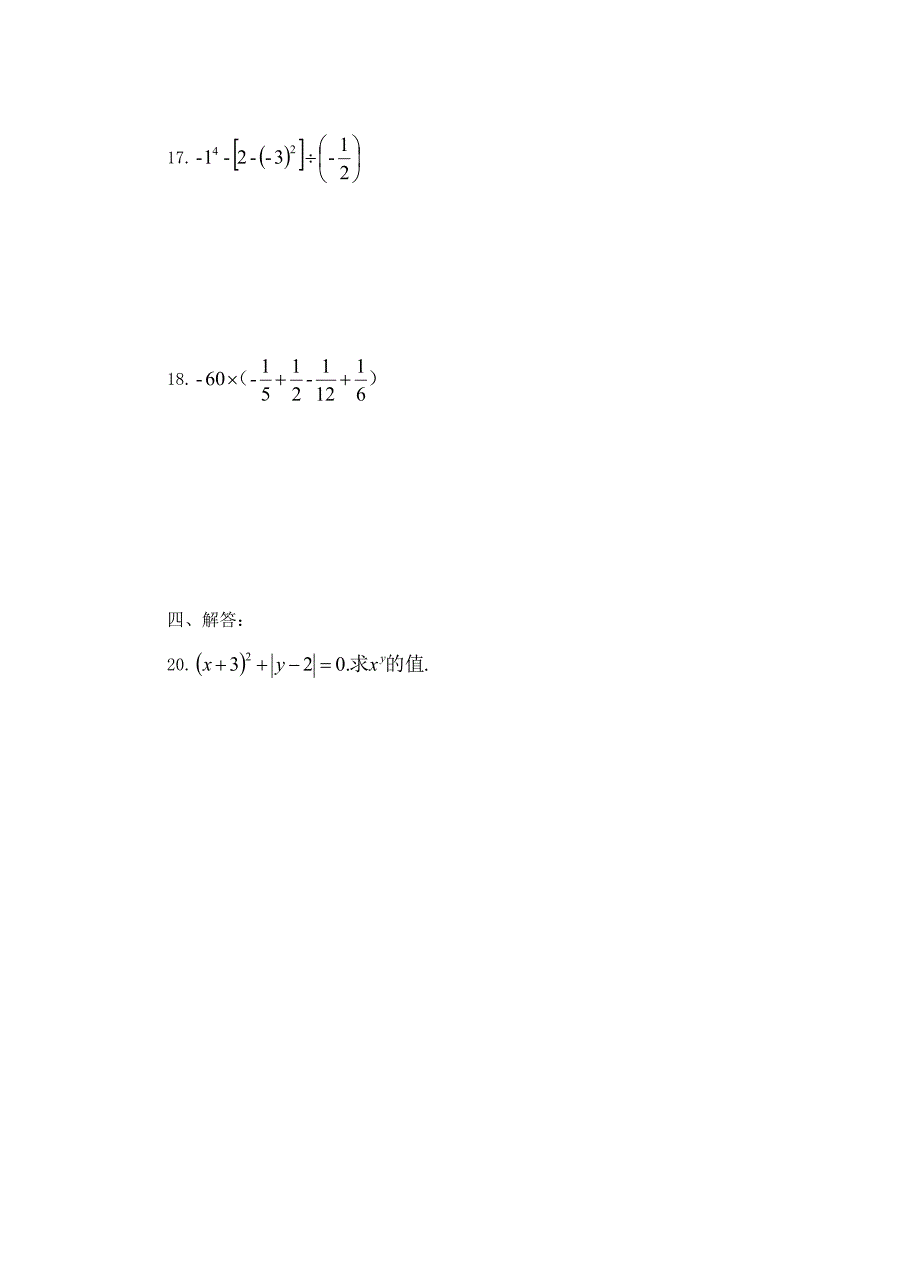 七年级数学限时训练_第3页