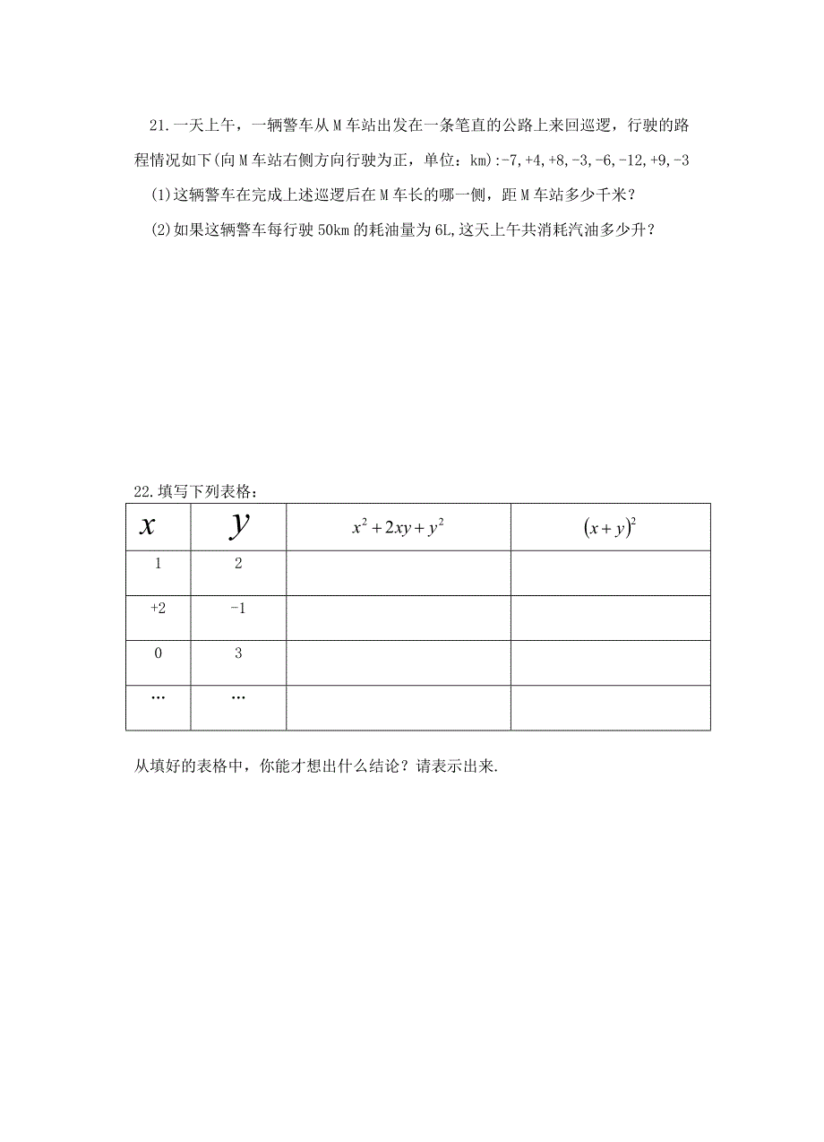 七年级数学限时训练_第4页