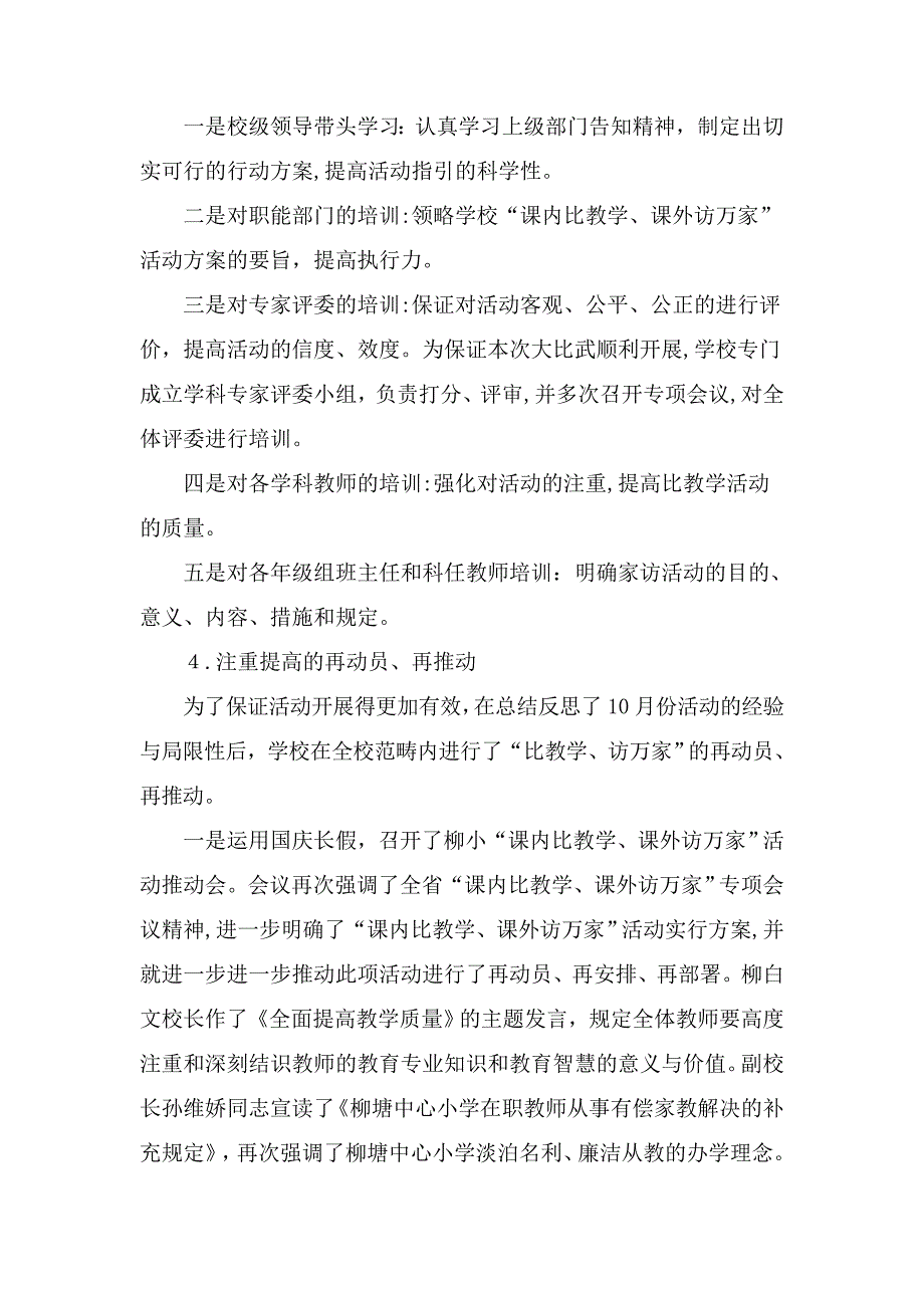 立足校本 务实创新 凸显特色 着眼长效_第4页