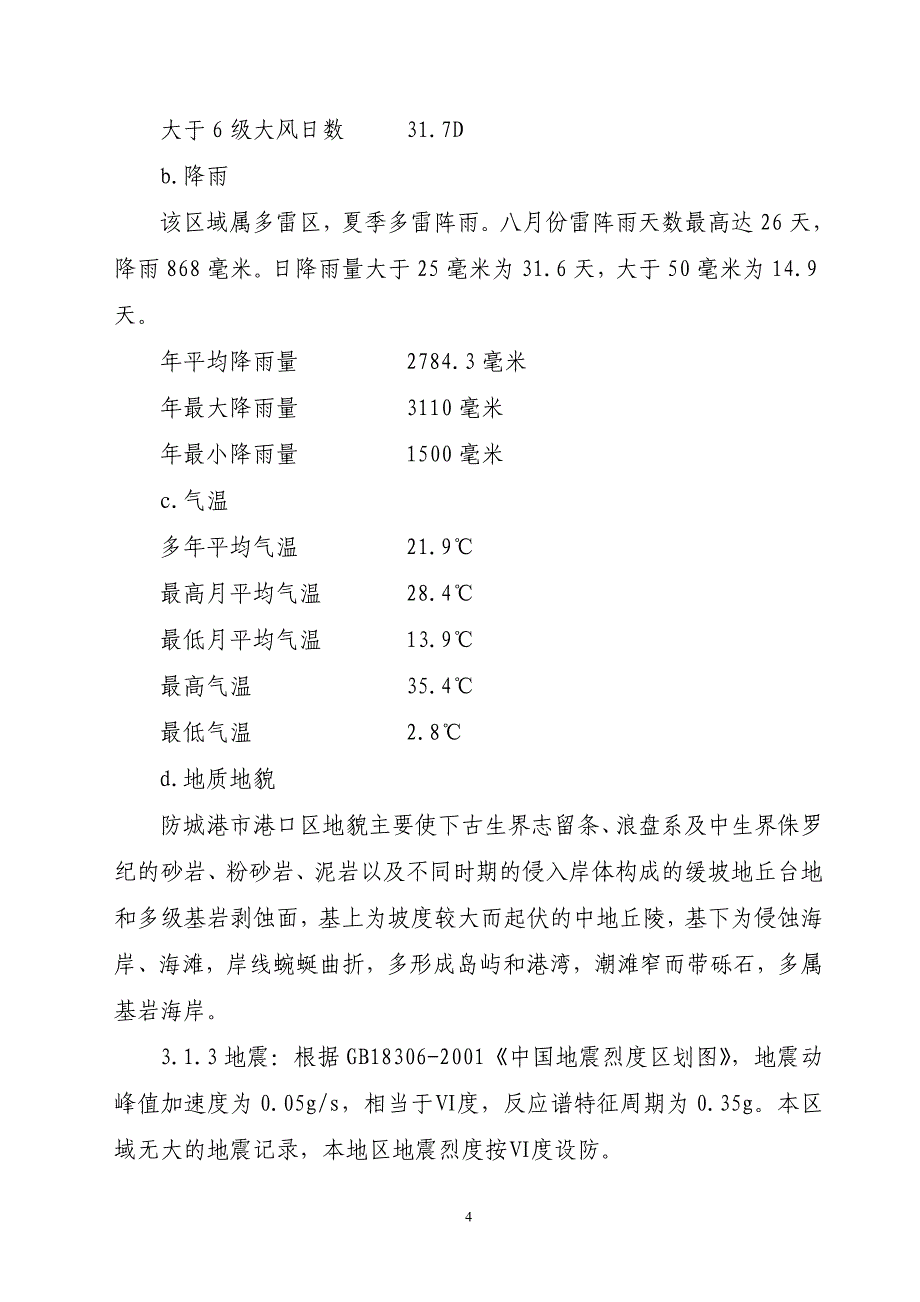 港口区政府综合办公楼项目建议书（优秀建议书）_第4页