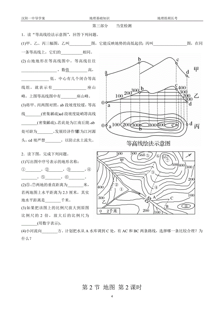 第2节地图第2课时等高线基础知识_第4页