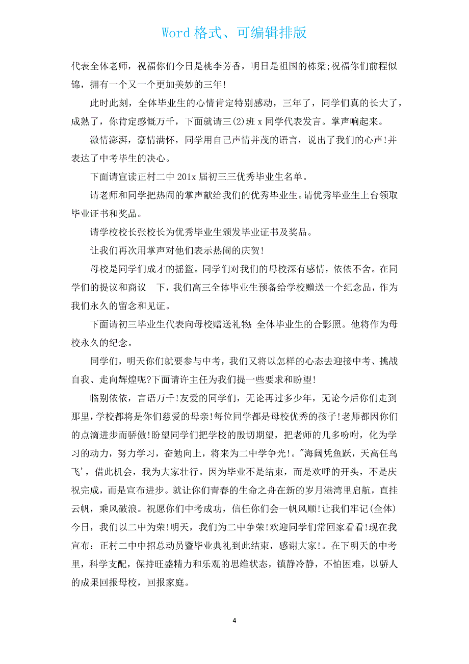 2022年毕业典礼主持词串词（汇编12篇）.docx_第4页