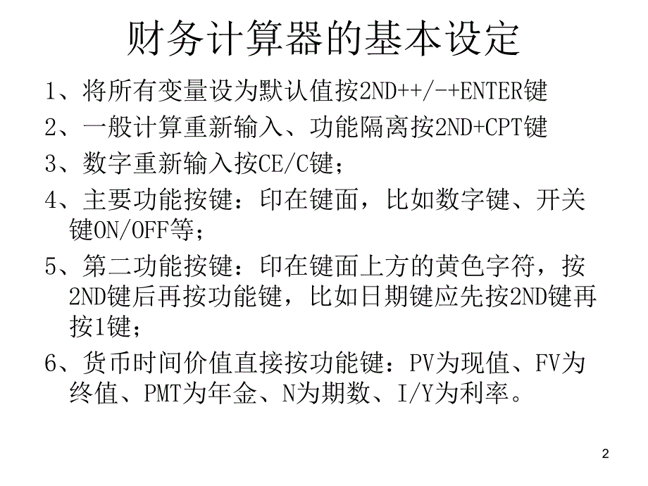 理财计算器的应用.ppt_第2页