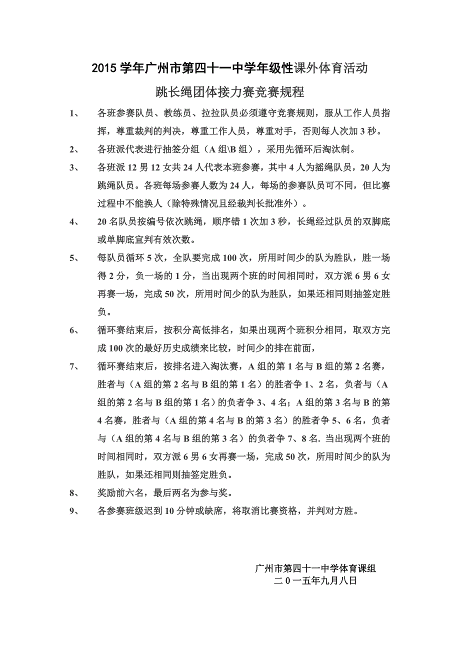 2015年度41中课外体育活动实施方案201598_第3页