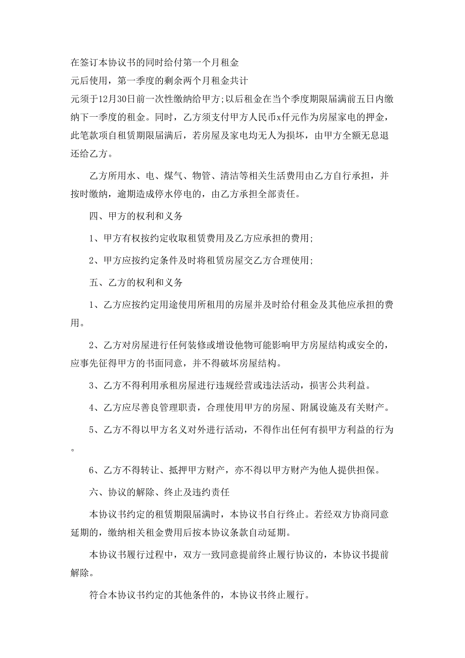 最简单的租房合同协议书_第4页