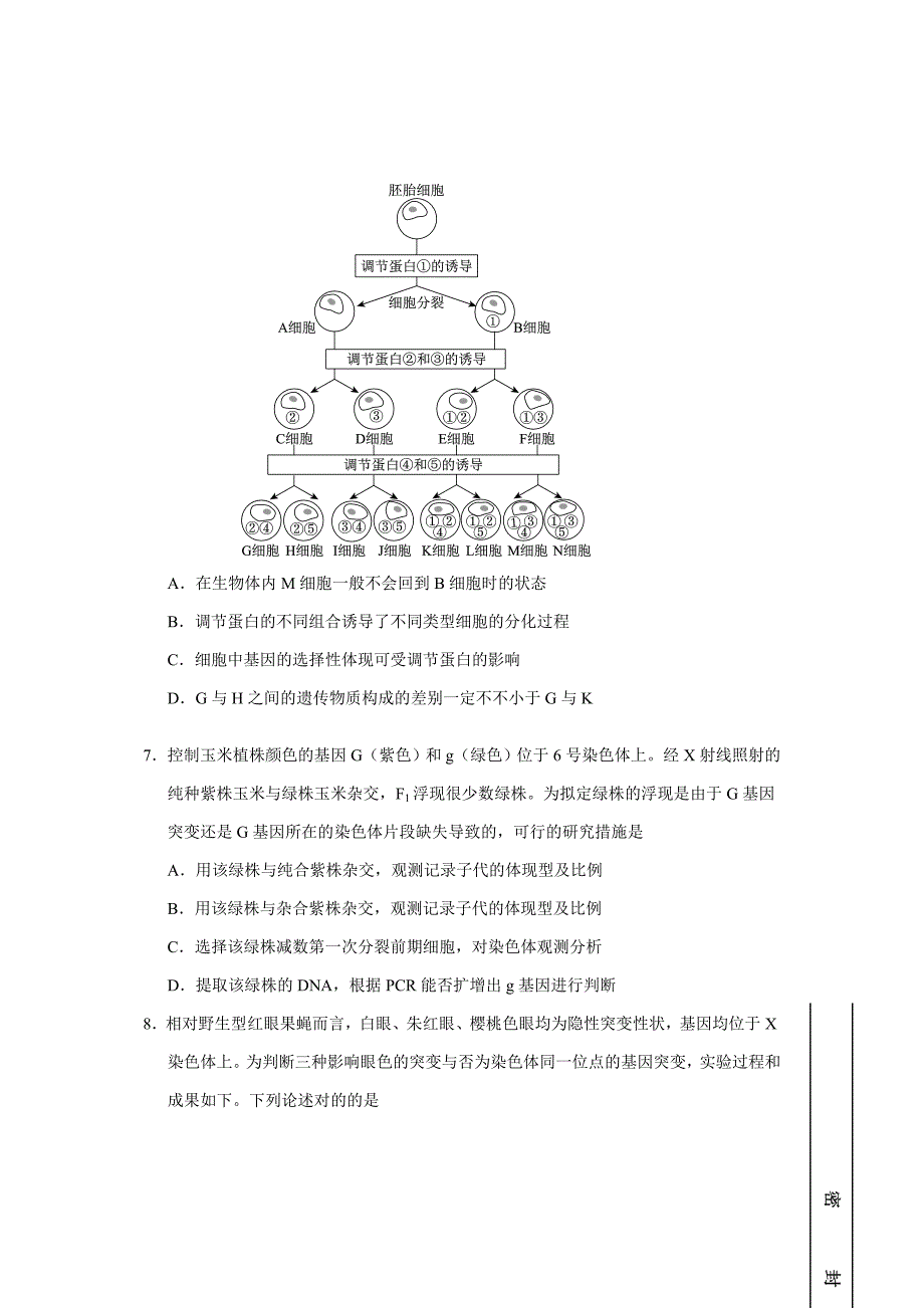 西城高三期末生物卷_第4页