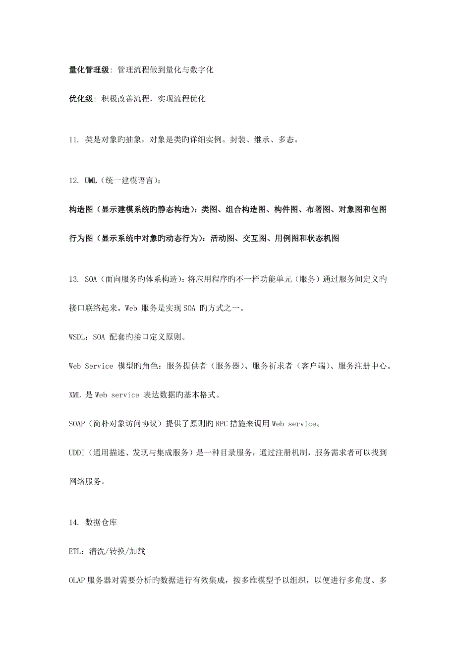 2023年信息系统项目管理师要点整理_第3页