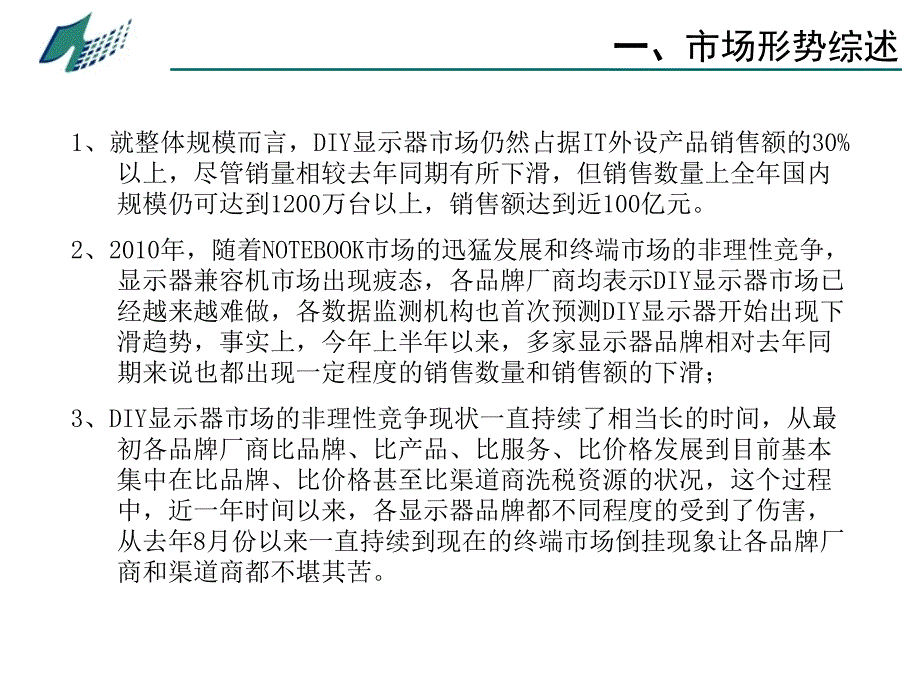 HSO品牌与市场规划V.ppt_第2页