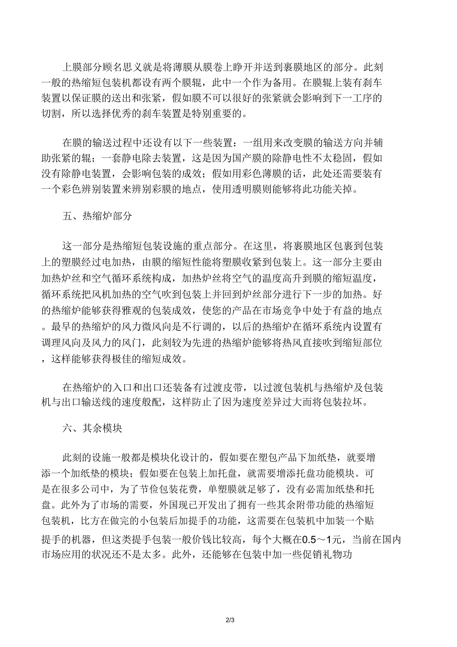 热收缩包装工作流程.doc_第2页