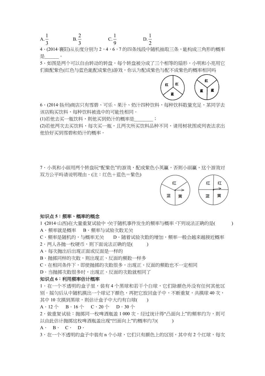 第三章概率的进一步认识知识点复习_第5页