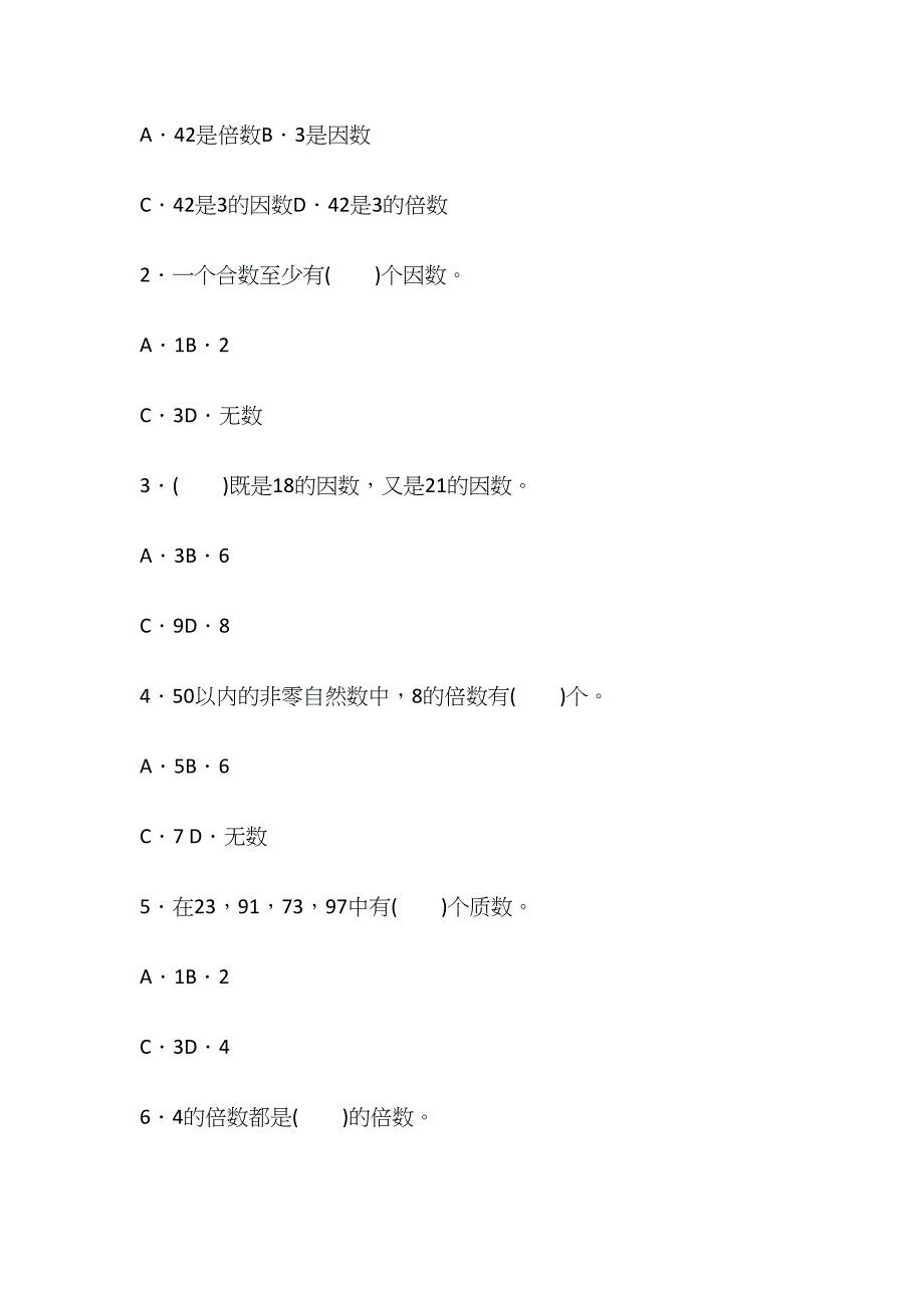 北师大版五年级数学上册第三单元测试题及答案(DOC 8页)_第3页