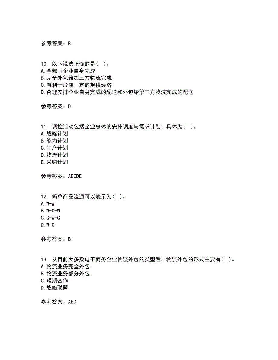 东北农业大学21秋《电子商务》北京理工大学21秋《物流管理》离线作业2答案第29期_第3页