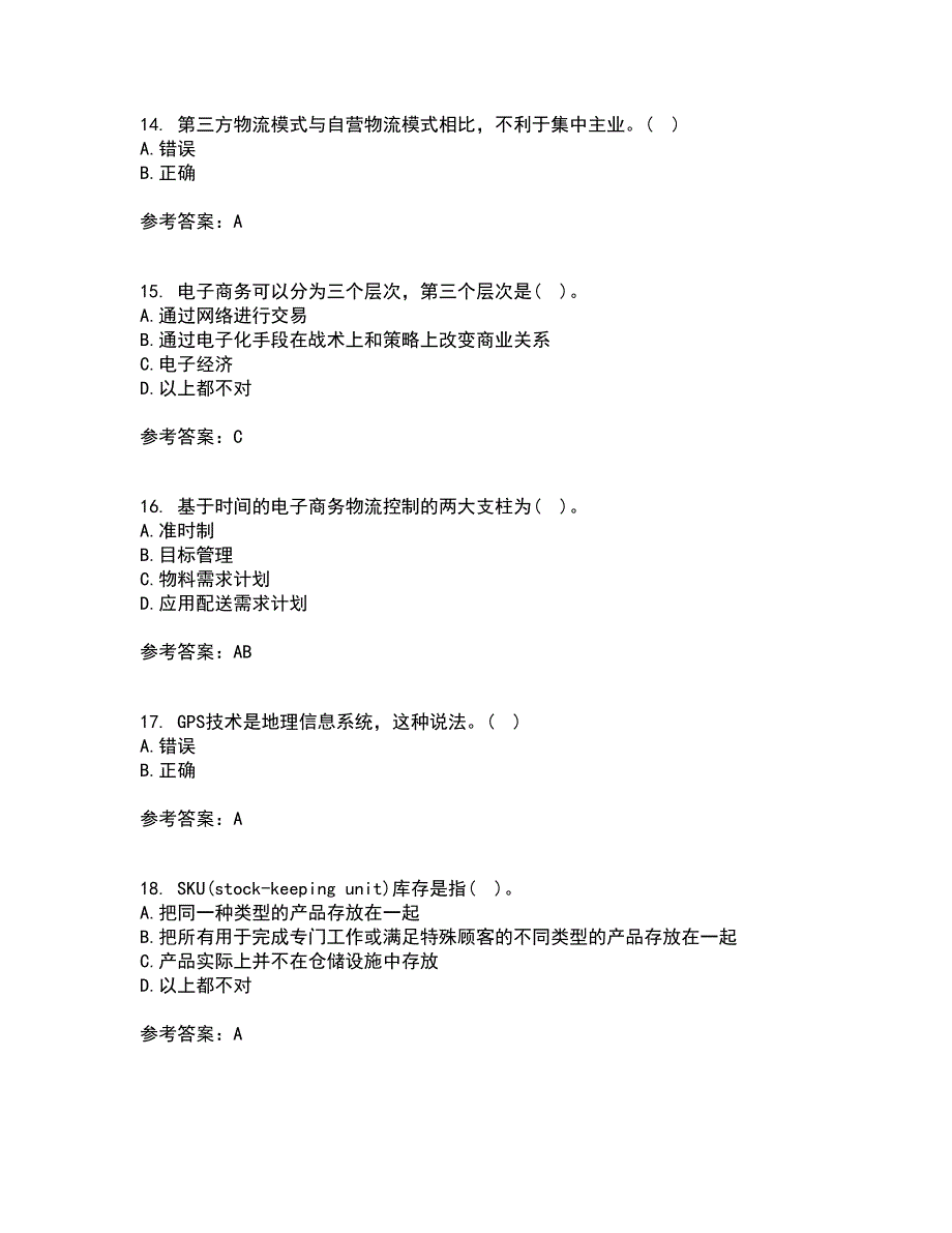 东北农业大学21秋《电子商务》北京理工大学21秋《物流管理》离线作业2答案第29期_第4页