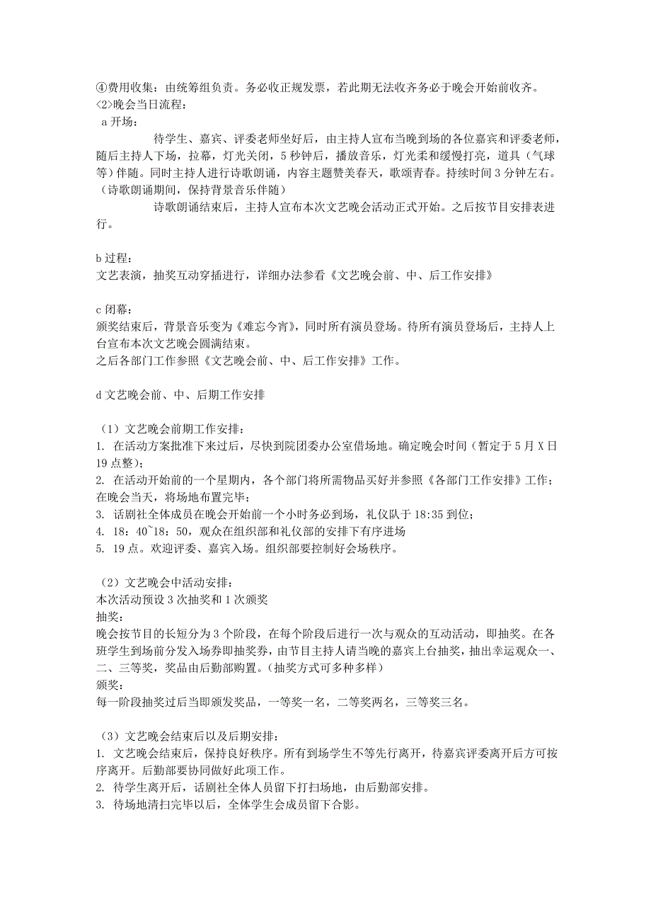 春绽放文艺晚会策划_第3页