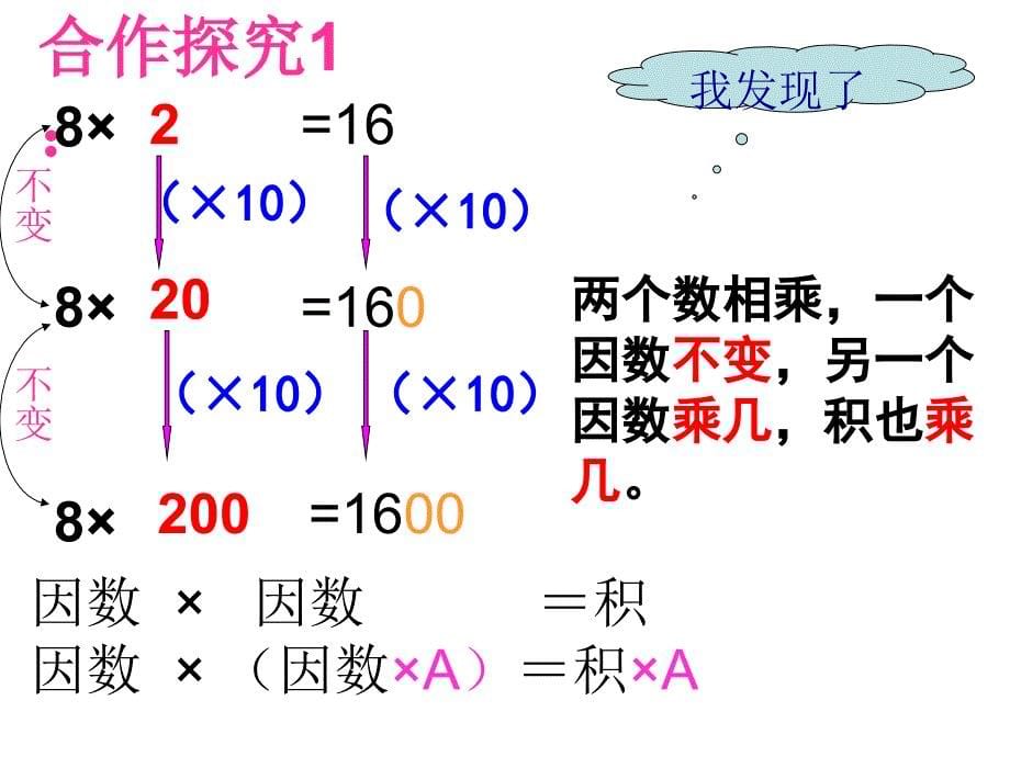 《积的变化规律》ppt课件_第5页