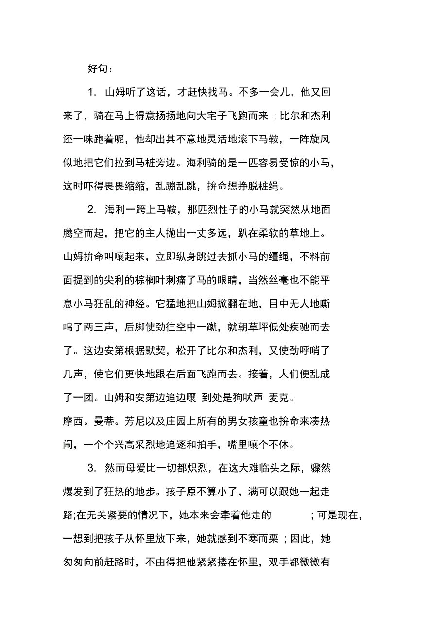 汤姆叔叔的小屋的主要内容读后感好词好句_第3页