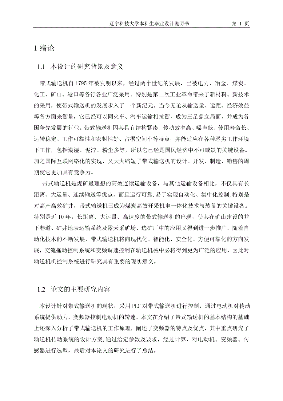 带式输送机的电气传动系统设计毕业设计.doc_第4页