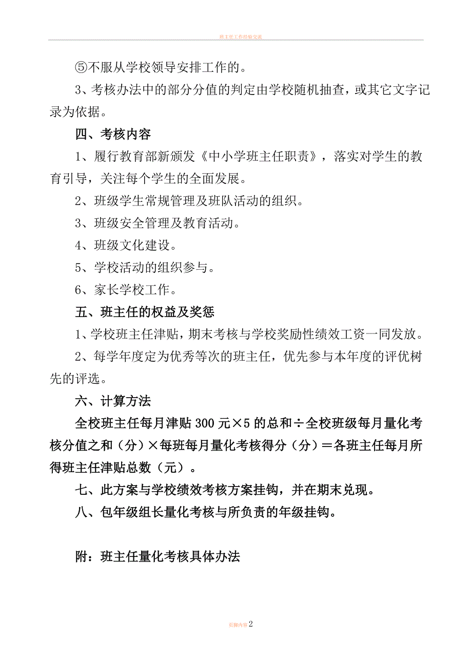 小学班主任工作量化考核表.doc_第2页