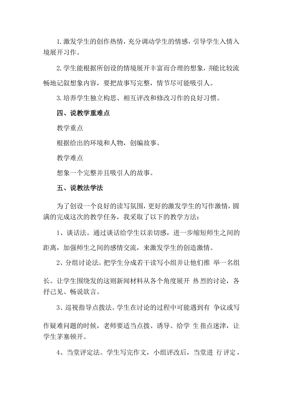 小学语文《习作一笔尖流出的故事》说课稿及教学反思_第2页