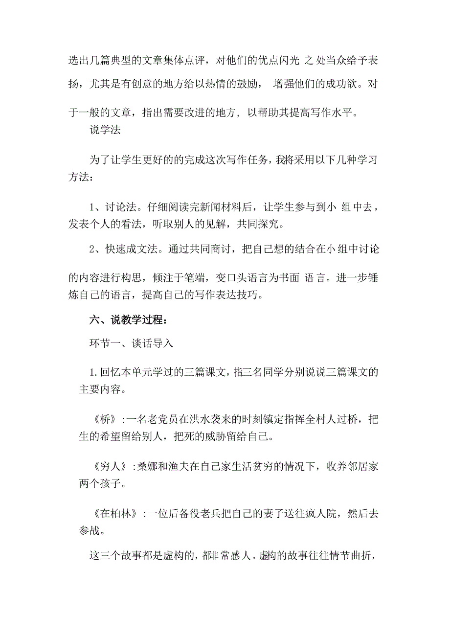 小学语文《习作一笔尖流出的故事》说课稿及教学反思_第3页