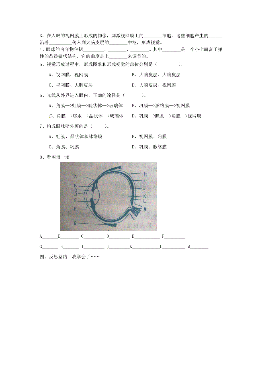 精选类202x年七年级生物下册12.2感受器和感觉器官学案无答案新版北师大版_第2页