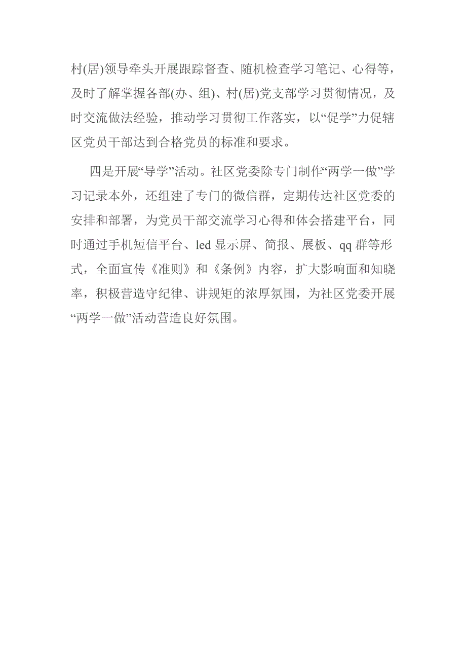 农村党课讲稿篇一_第4页