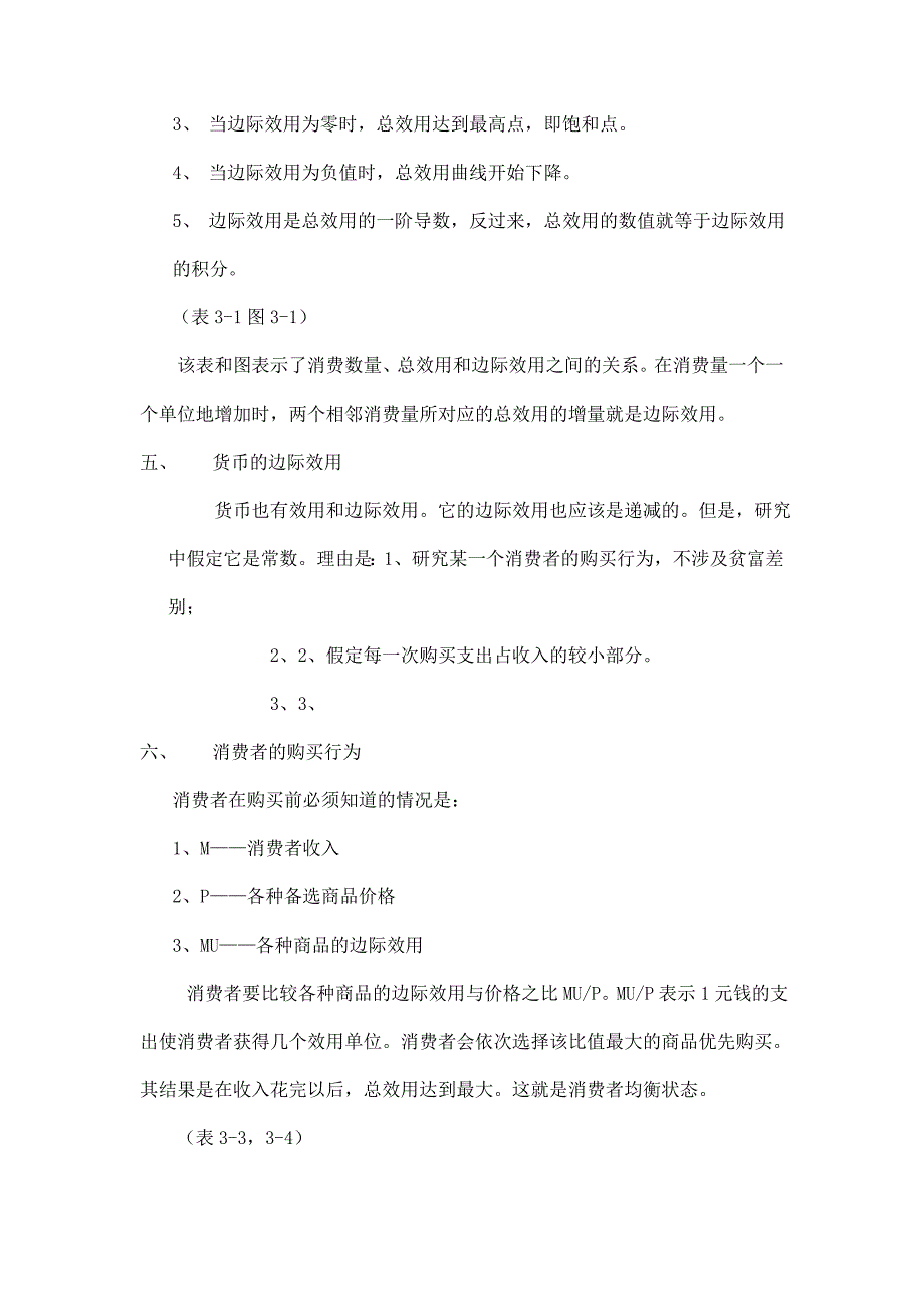 《微观经济学》讲义版高鸿业第二篇需求_第3页