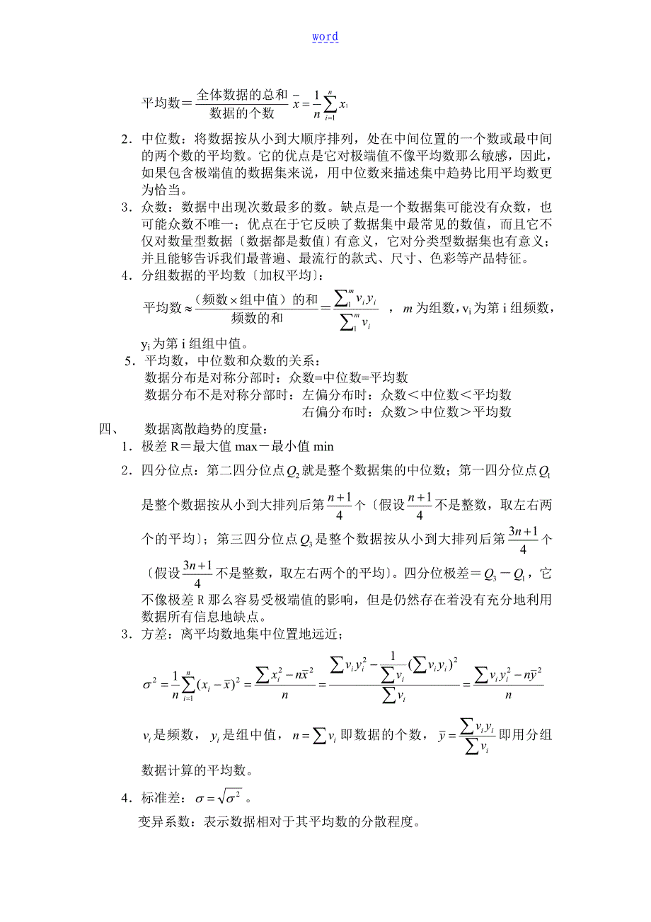 数量方法二代码00994自学考试复习提纲附件1_第2页