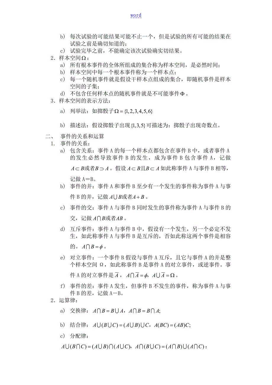 数量方法二代码00994自学考试复习提纲附件1_第4页