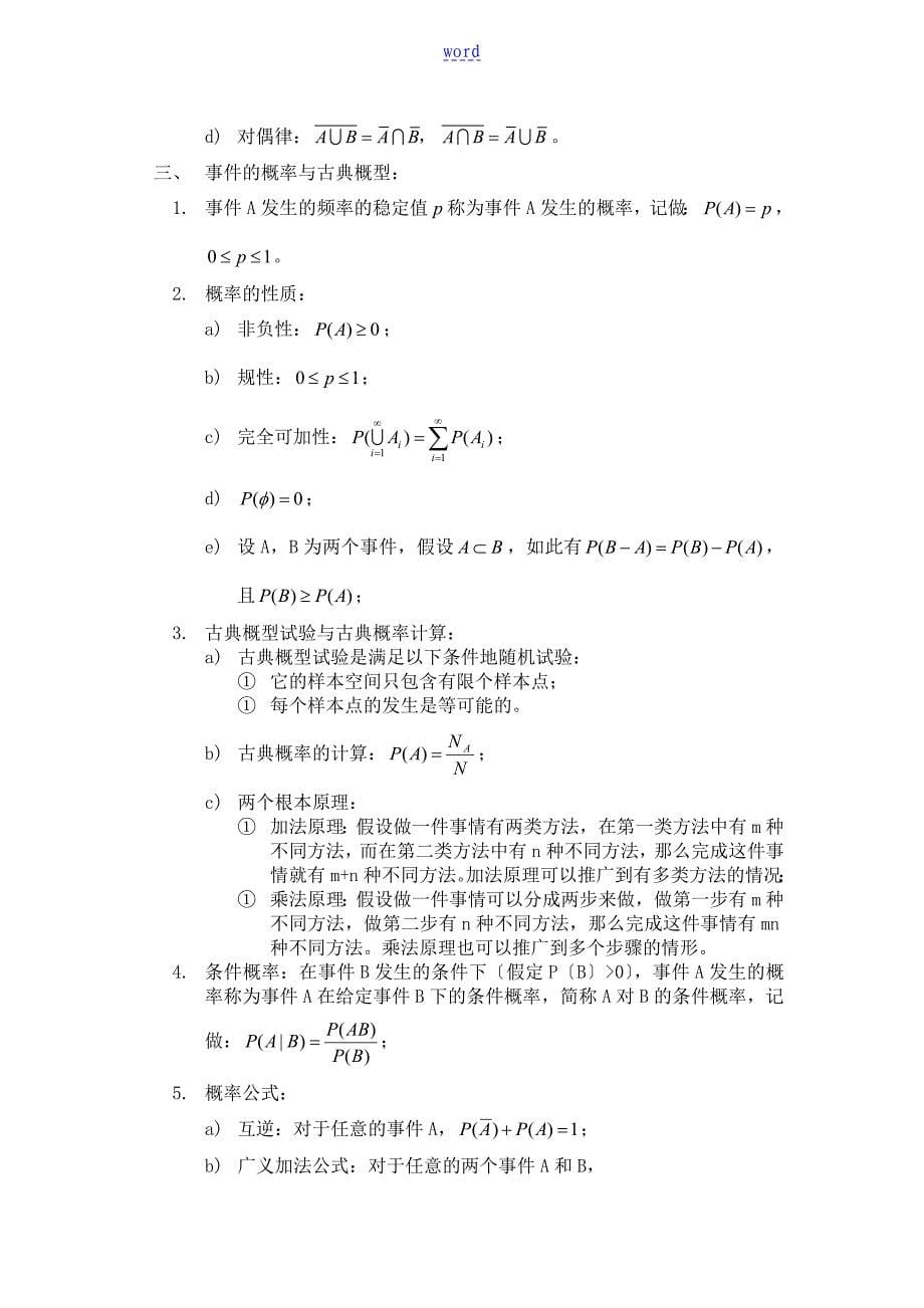 数量方法二代码00994自学考试复习提纲附件1_第5页