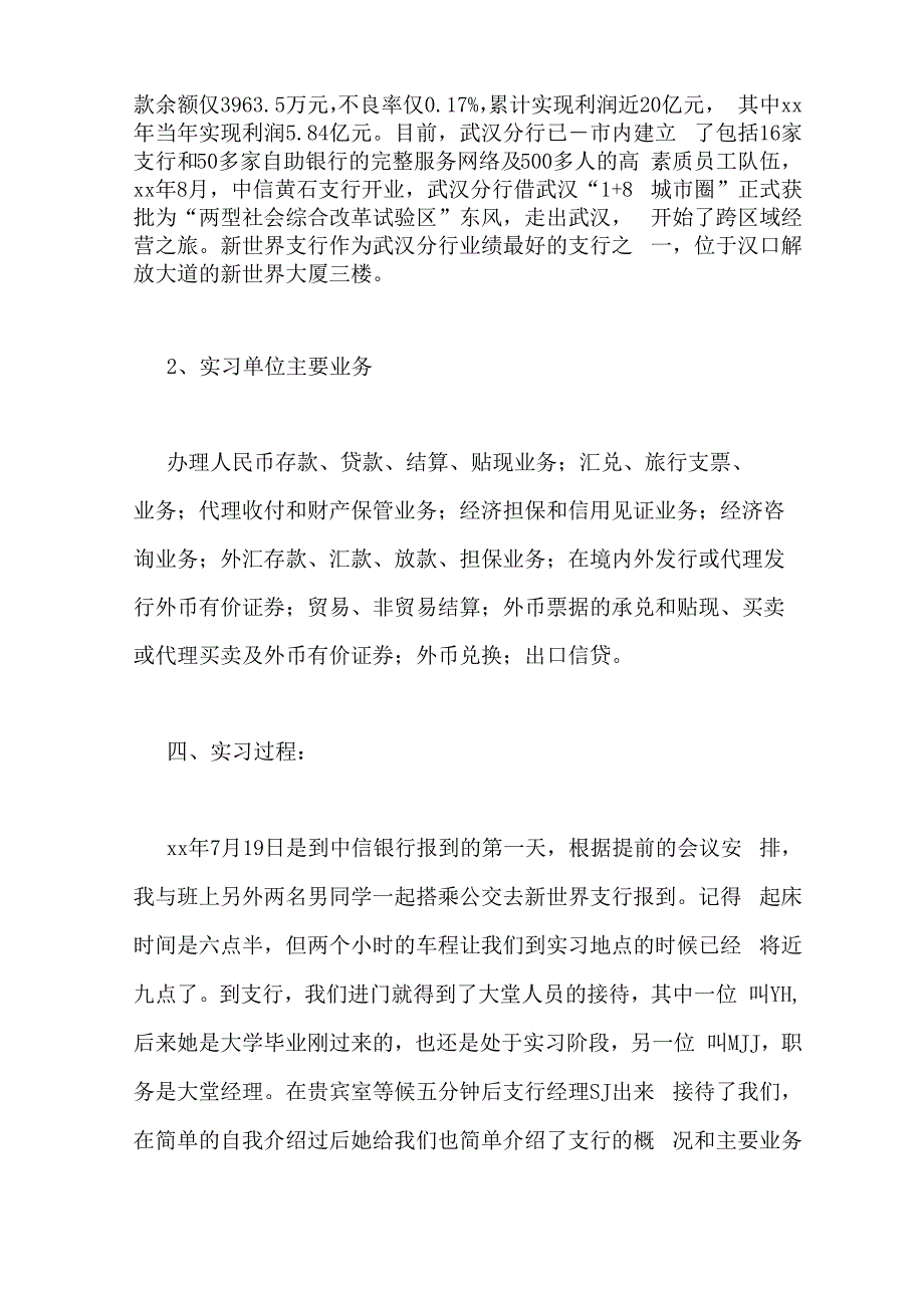 2021年实习报告全文范文_第2页