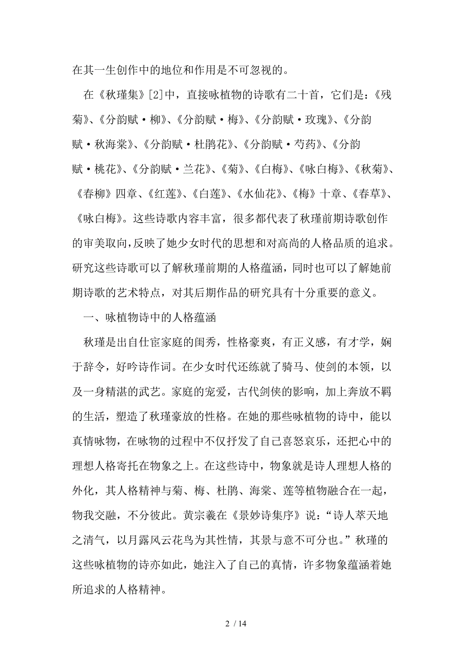 论秋瑾的咏植物诗参考_第2页