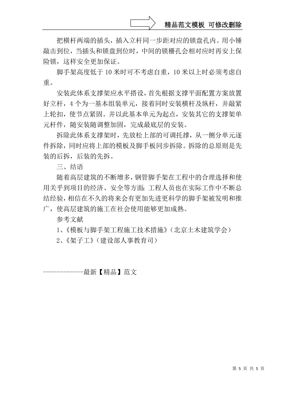 不同钢管脚手架在施工中的应用及其特点探讨_第5页