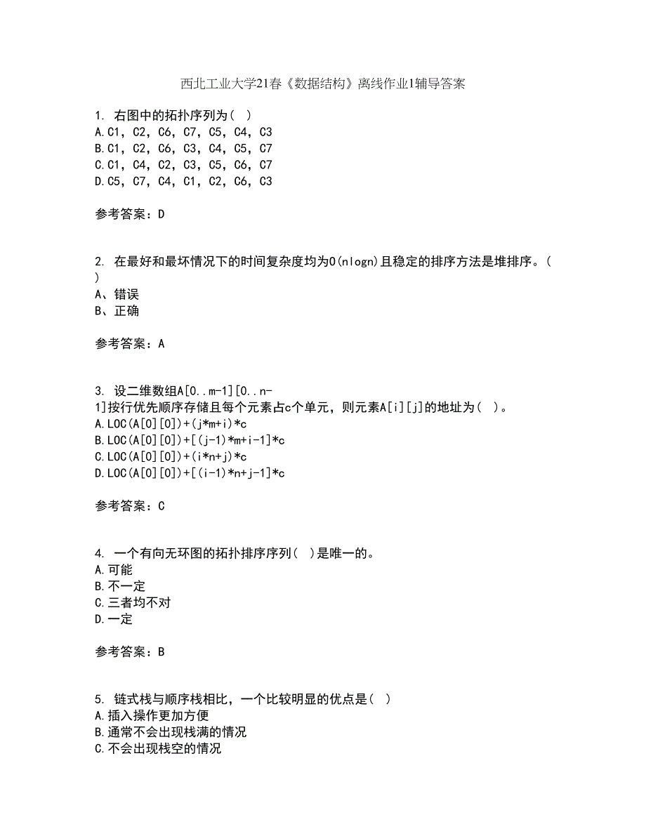 西北工业大学21春《数据结构》离线作业1辅导答案94_第1页