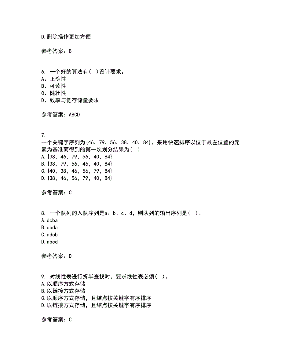 西北工业大学21春《数据结构》离线作业1辅导答案94_第2页