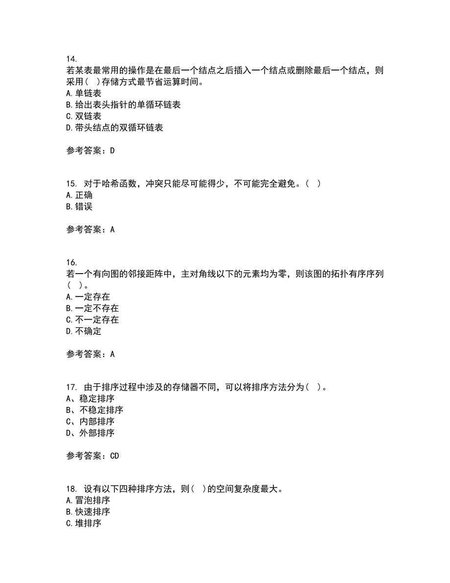 西北工业大学21春《数据结构》离线作业1辅导答案94_第4页