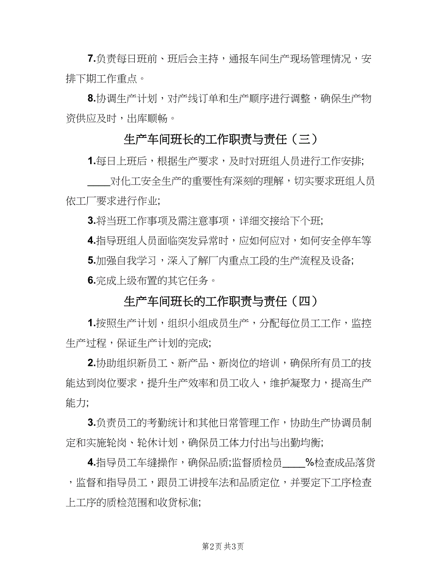 生产车间班长的工作职责与责任（四篇）.doc_第2页