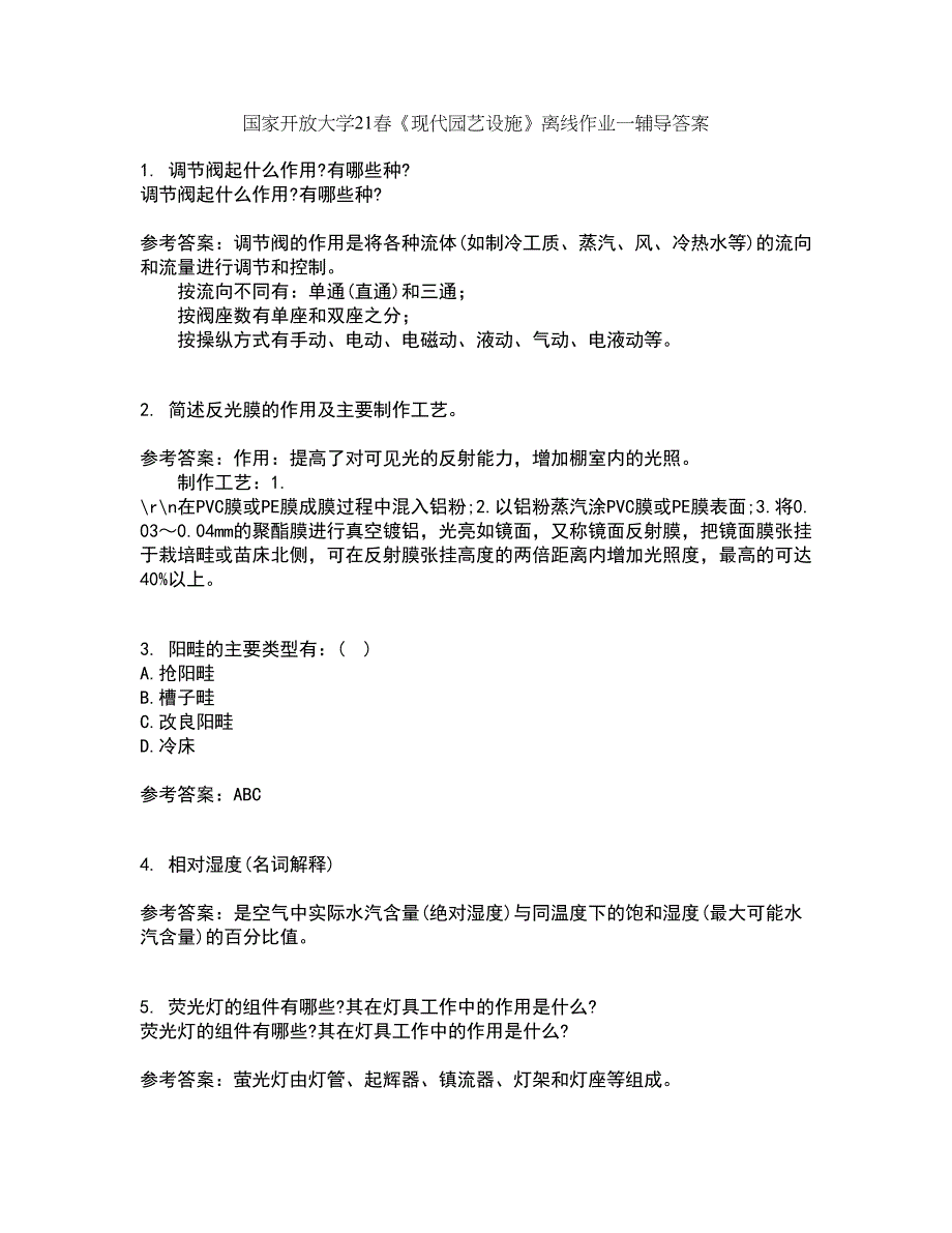 国家开放大学21春《现代园艺设施》离线作业一辅导答案85_第1页