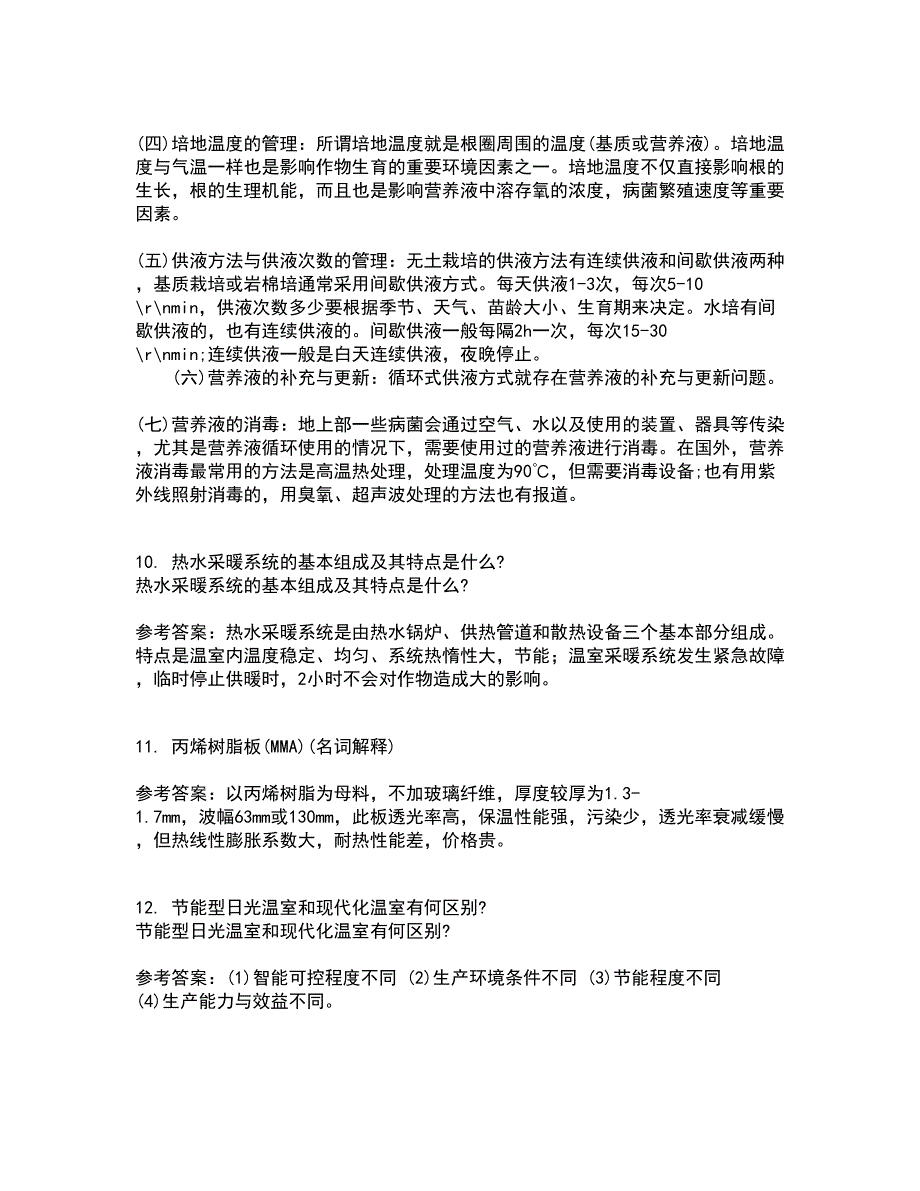 国家开放大学21春《现代园艺设施》离线作业一辅导答案85_第3页