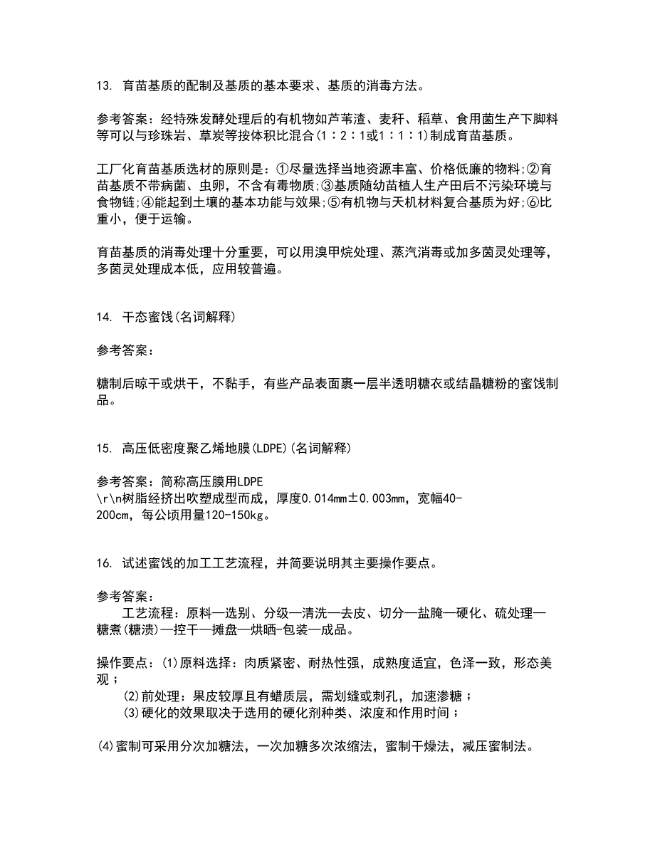 国家开放大学21春《现代园艺设施》离线作业一辅导答案85_第4页