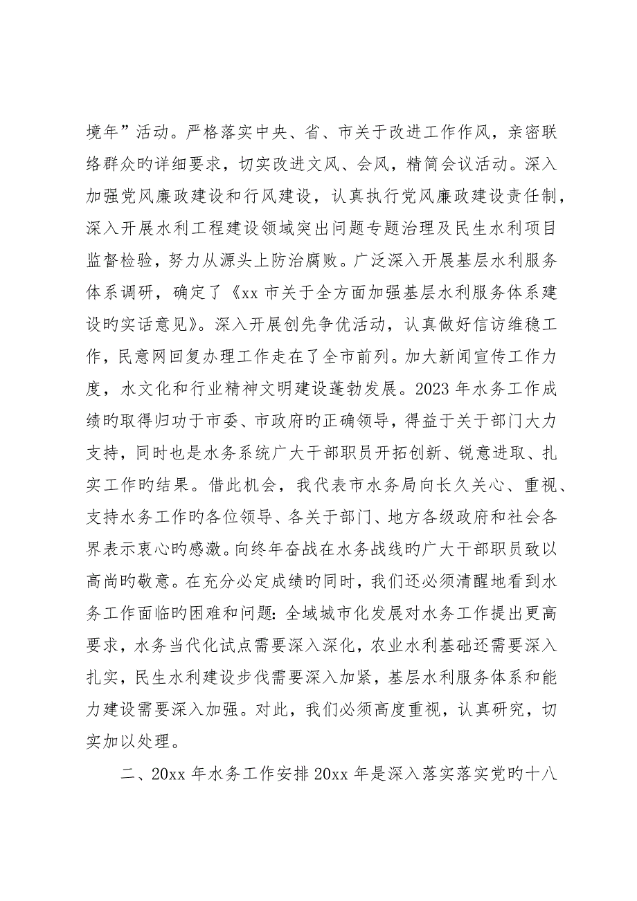 市水务局工作报告材料_第4页