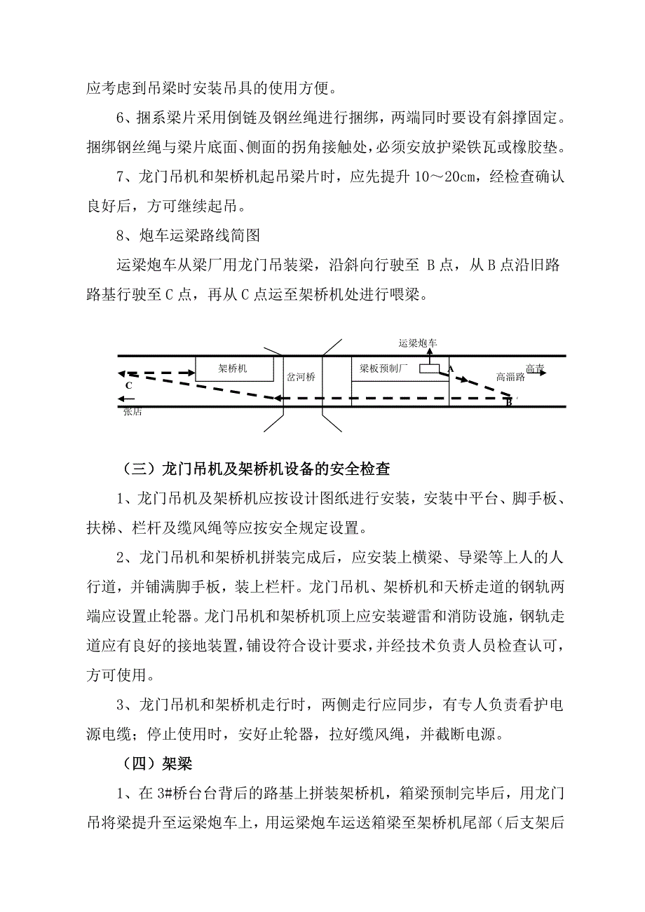 箱梁架设施工设计方案_第4页