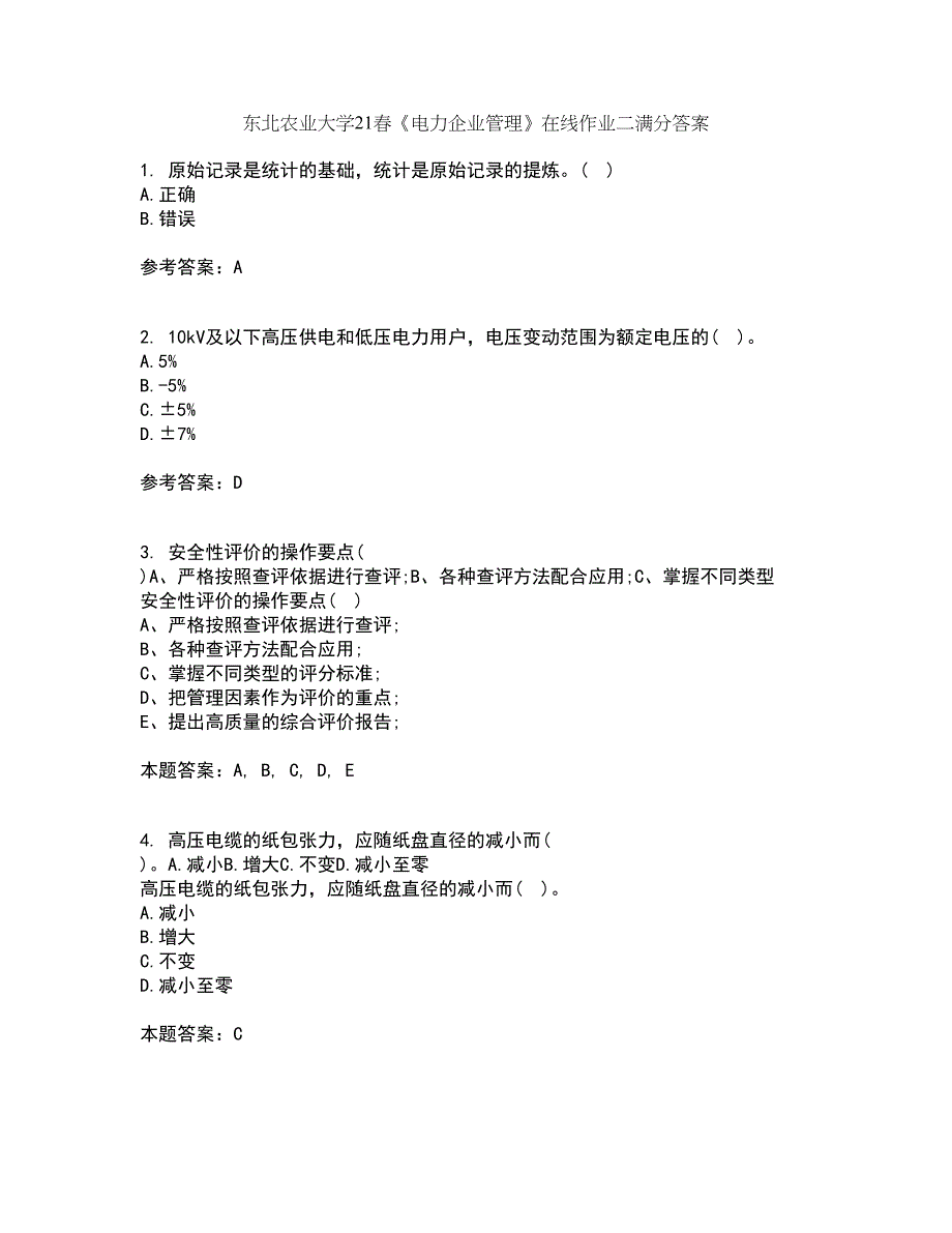 东北农业大学21春《电力企业管理》在线作业二满分答案61_第1页