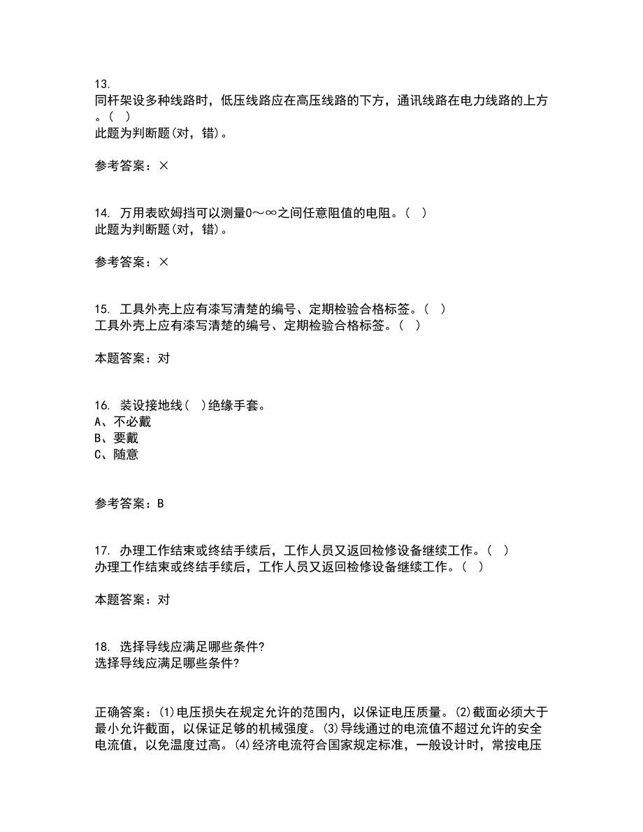 东北农业大学21春《电力企业管理》在线作业二满分答案61_第4页