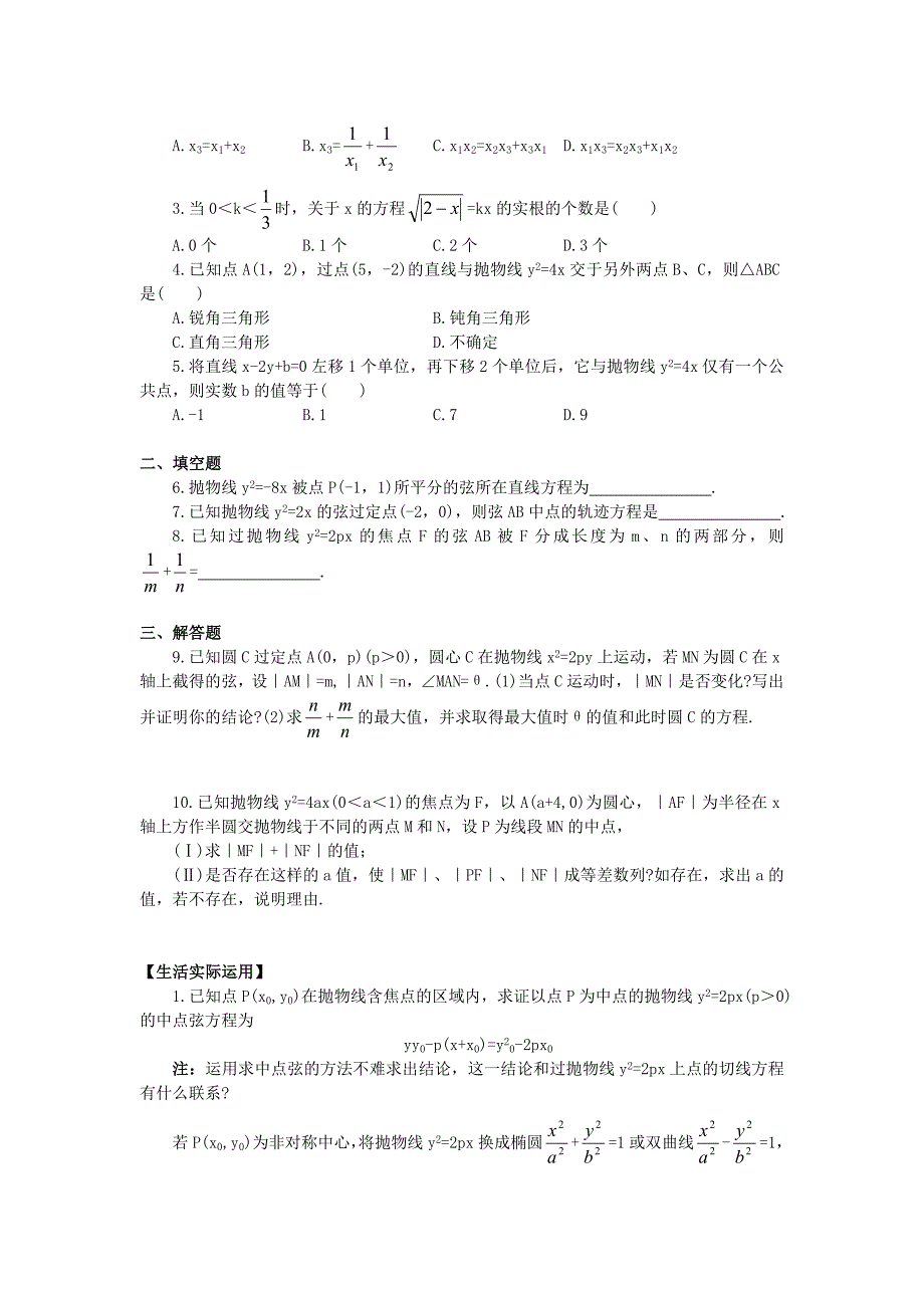 高二抛物线的简单几何性质习题一(附答案)_第3页