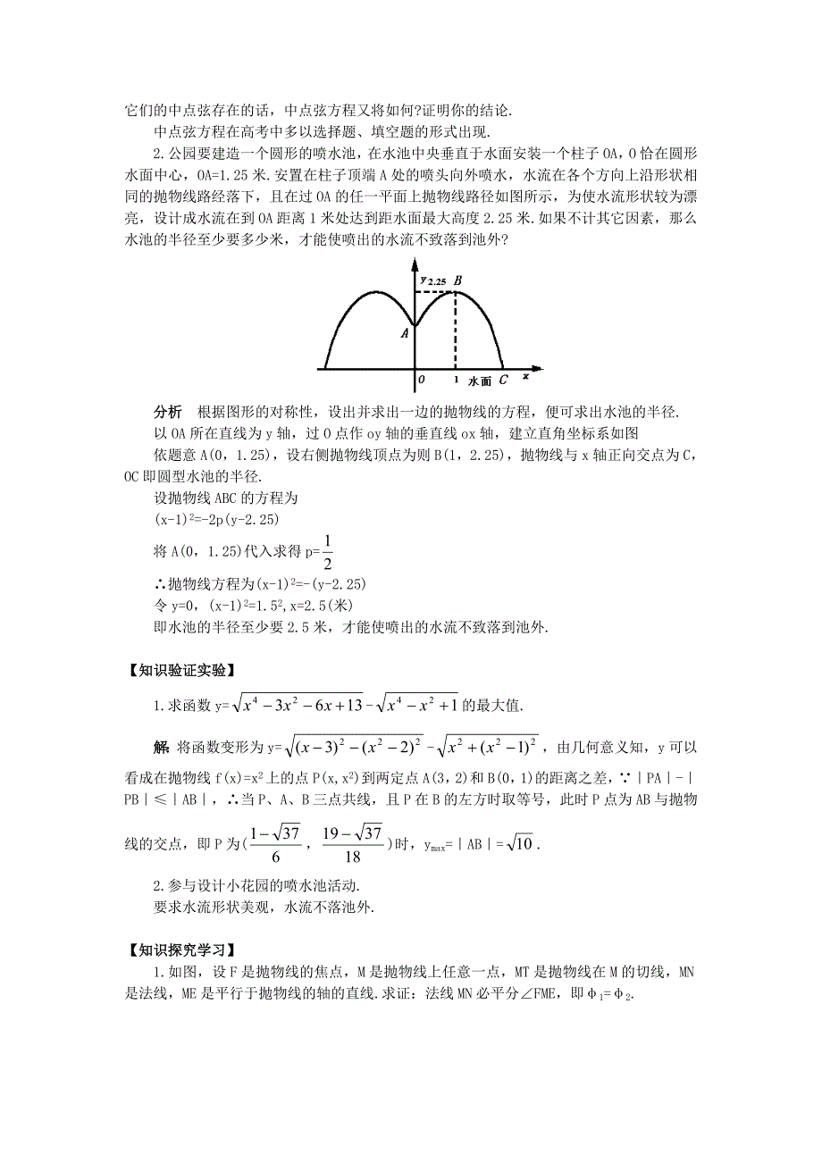 高二抛物线的简单几何性质习题一(附答案)_第4页