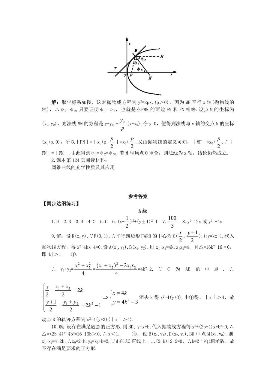 高二抛物线的简单几何性质习题一(附答案)_第5页