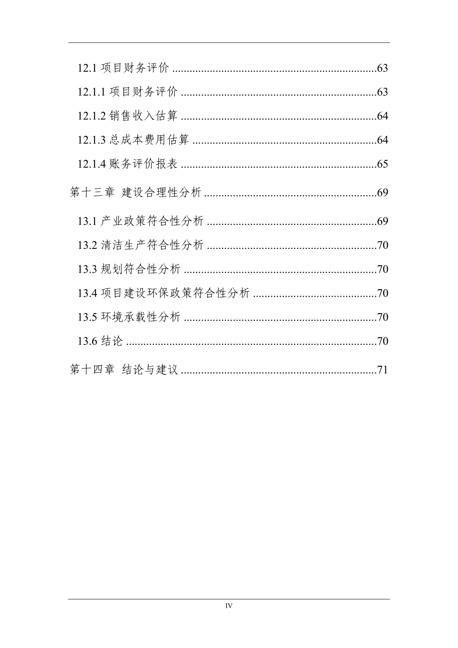 年产10万吨纯净水生产建设项目可行性研究报告_第5页