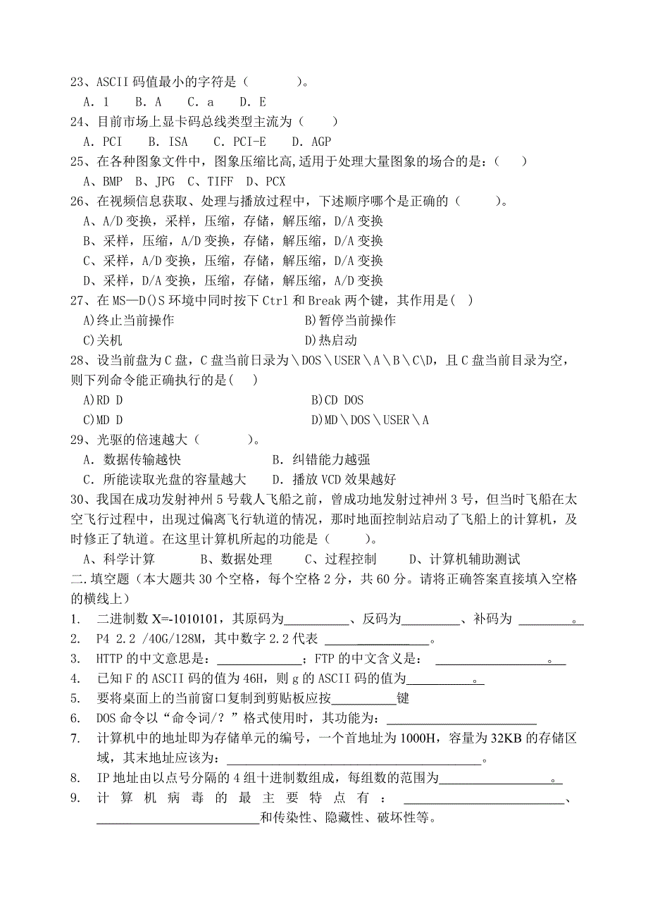 浙江高职单招单考计算机模拟卷_第3页