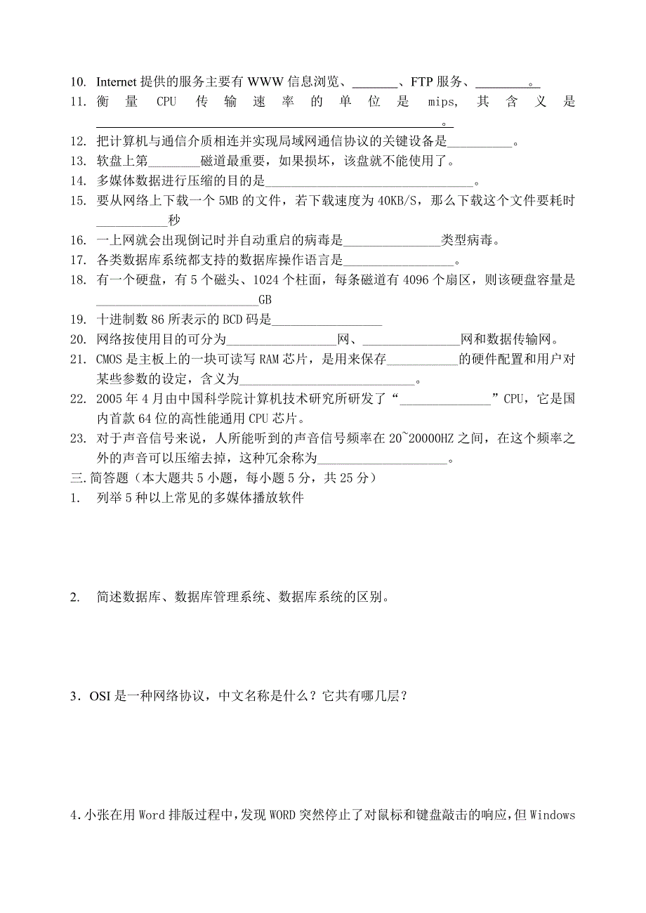 浙江高职单招单考计算机模拟卷_第4页